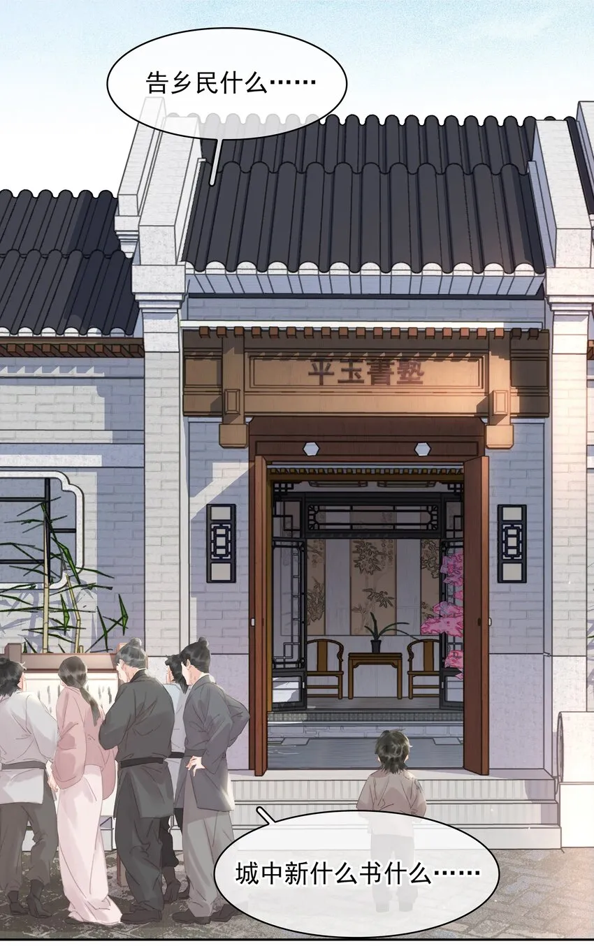 075 朝生暮死与君同 第18页