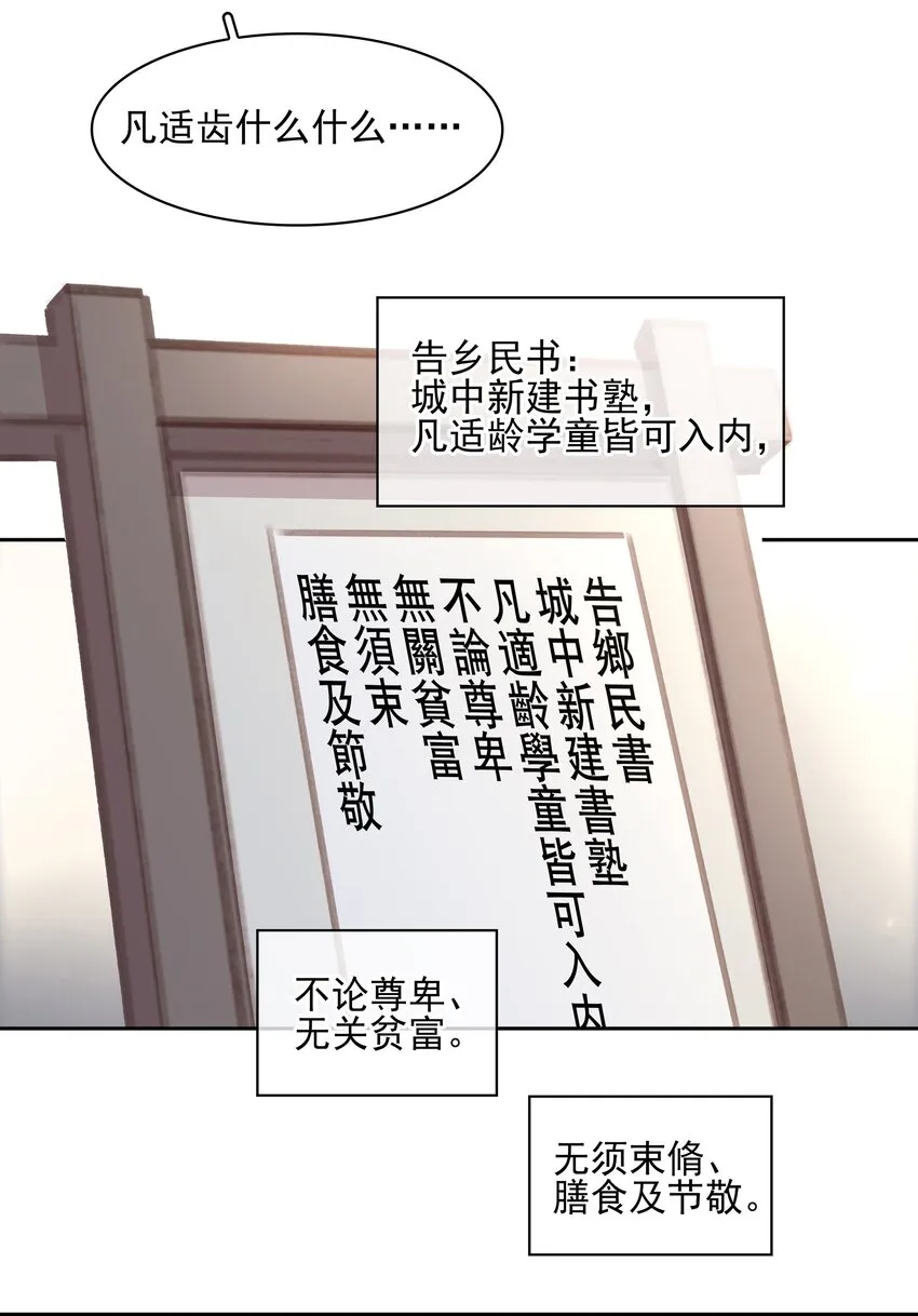 075 朝生暮死与君同 第19页