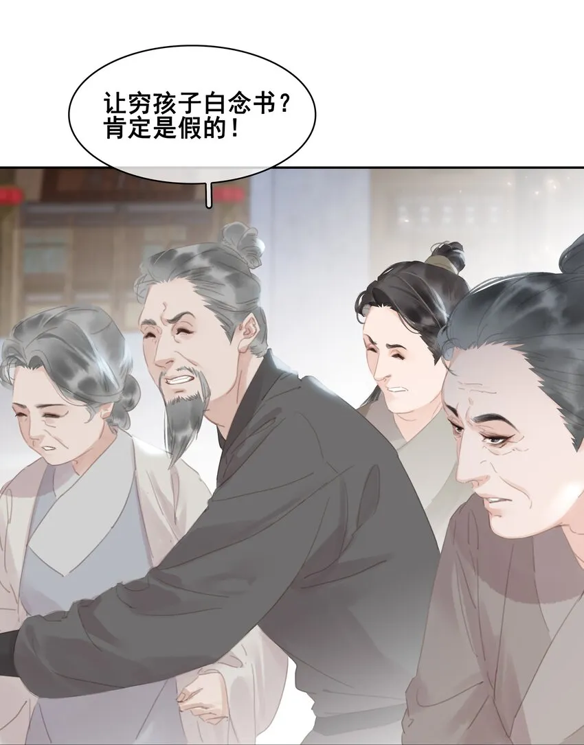 075 朝生暮死与君同 第20页