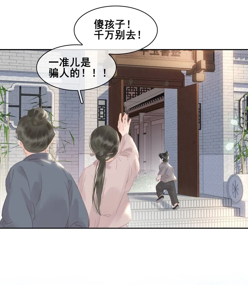 075 朝生暮死与君同 第22页