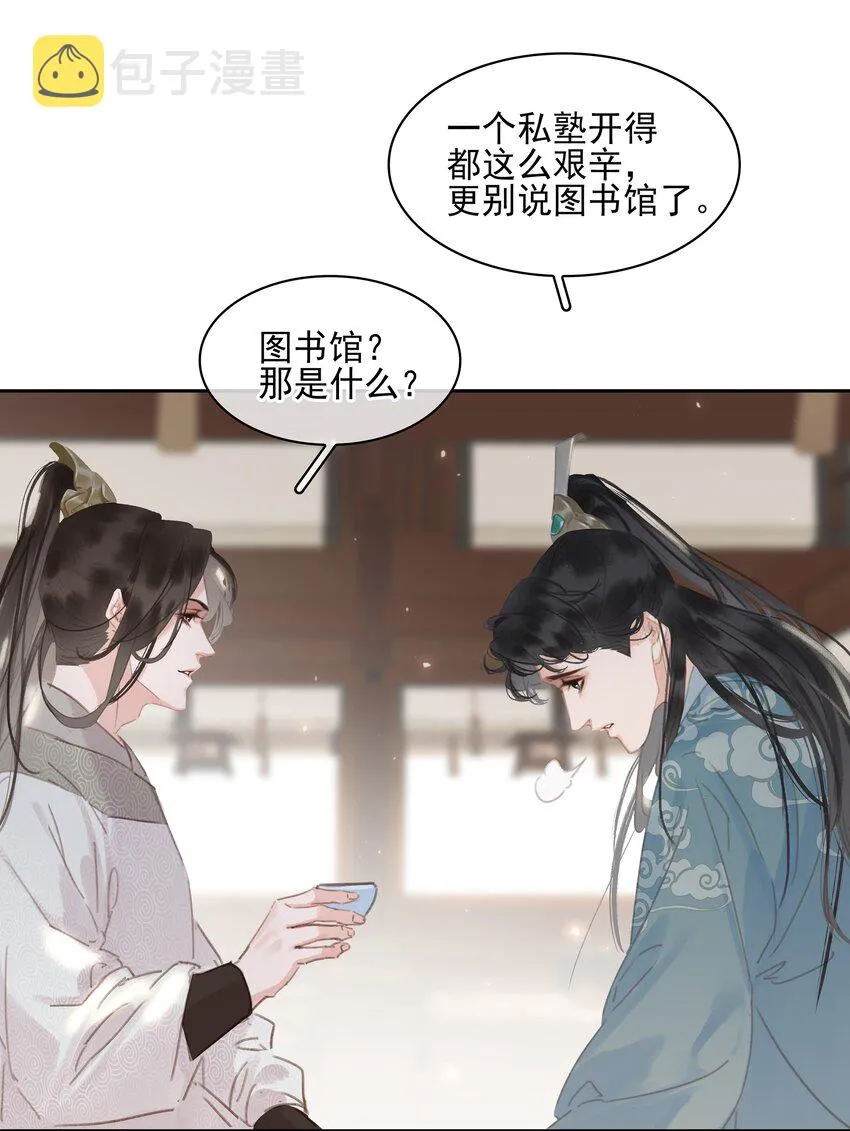 075 朝生暮死与君同 第29页