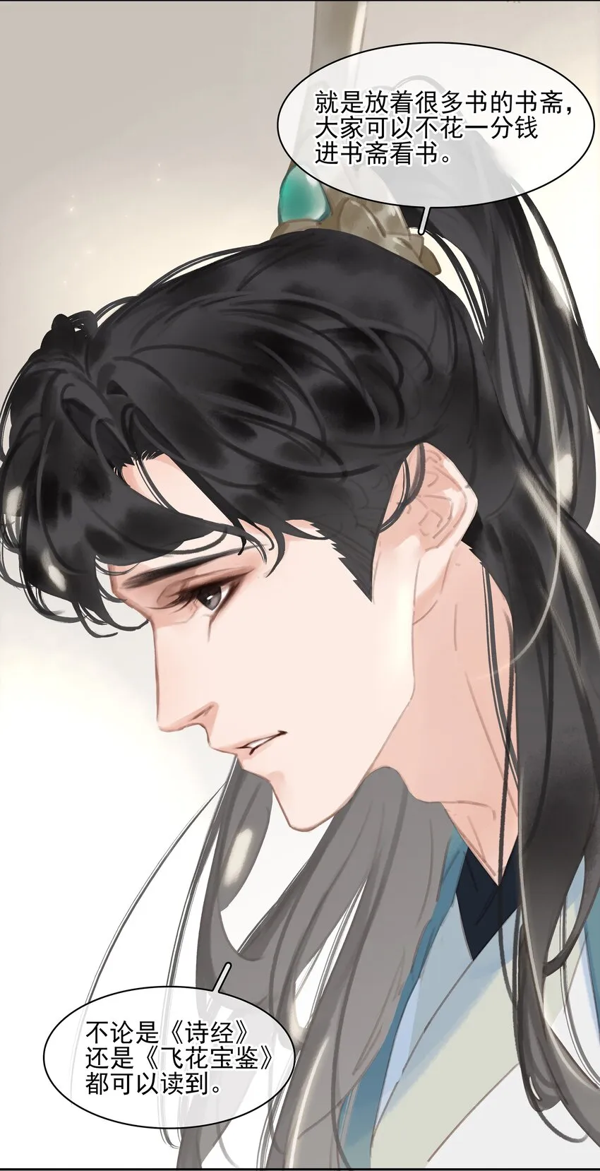 075 朝生暮死与君同 第30页