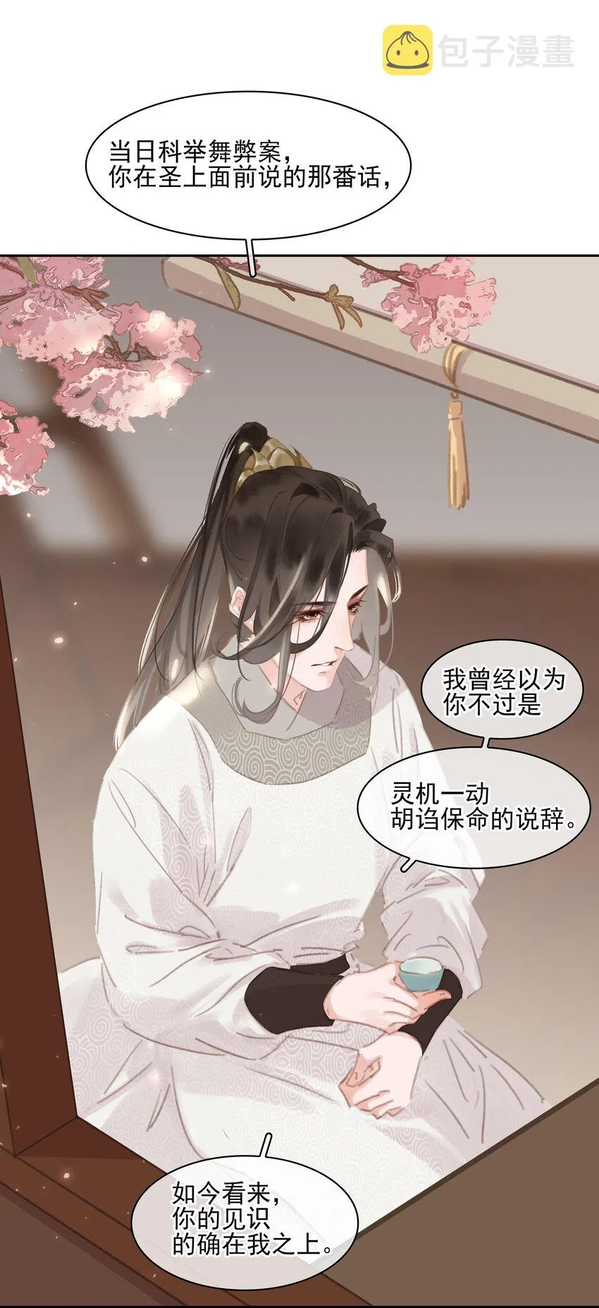 075 朝生暮死与君同 第32页