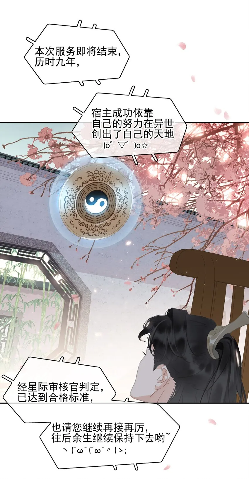 075 朝生暮死与君同 第44页