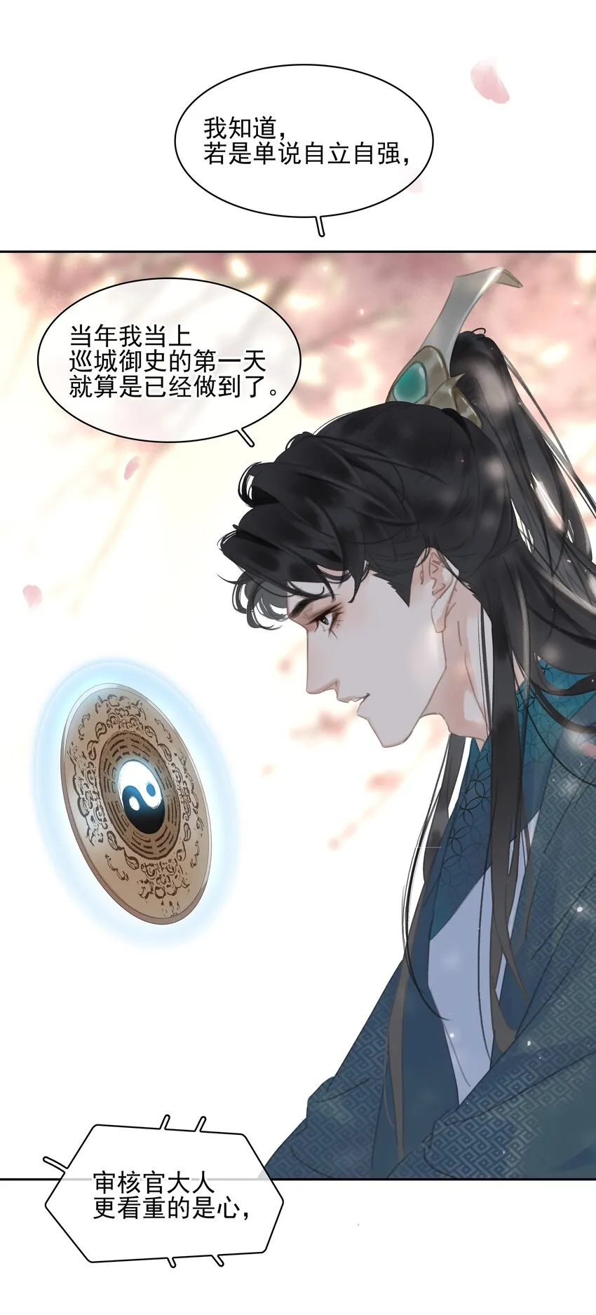 075 朝生暮死与君同 第47页