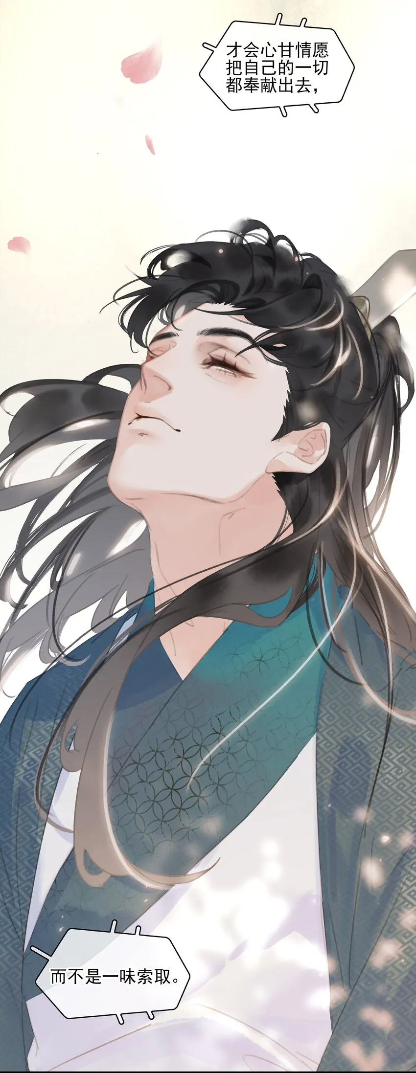 075 朝生暮死与君同 第49页