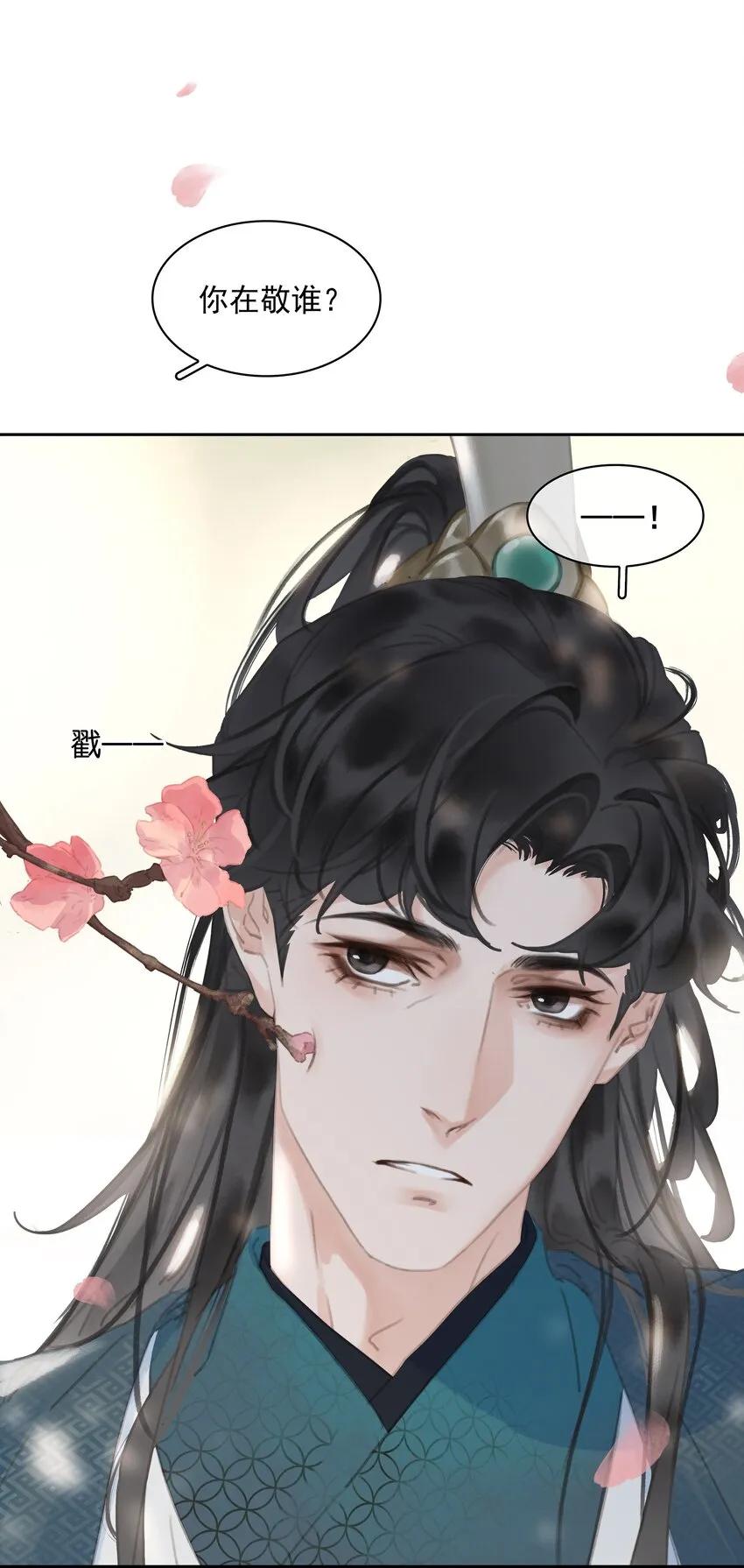 075 朝生暮死与君同 第53页