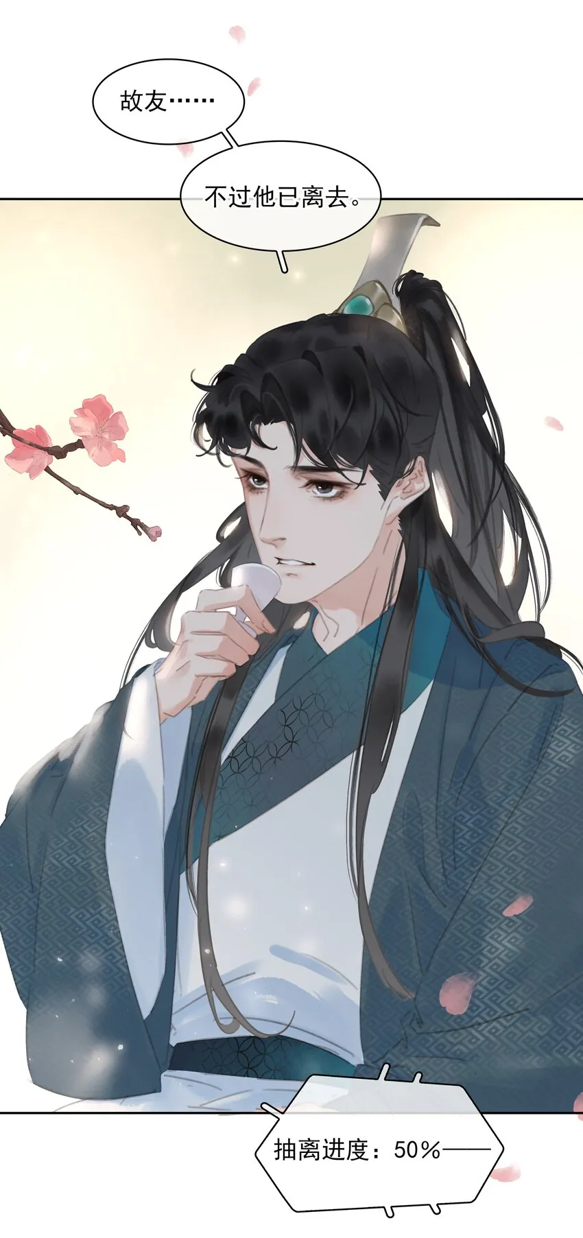 075 朝生暮死与君同 第55页