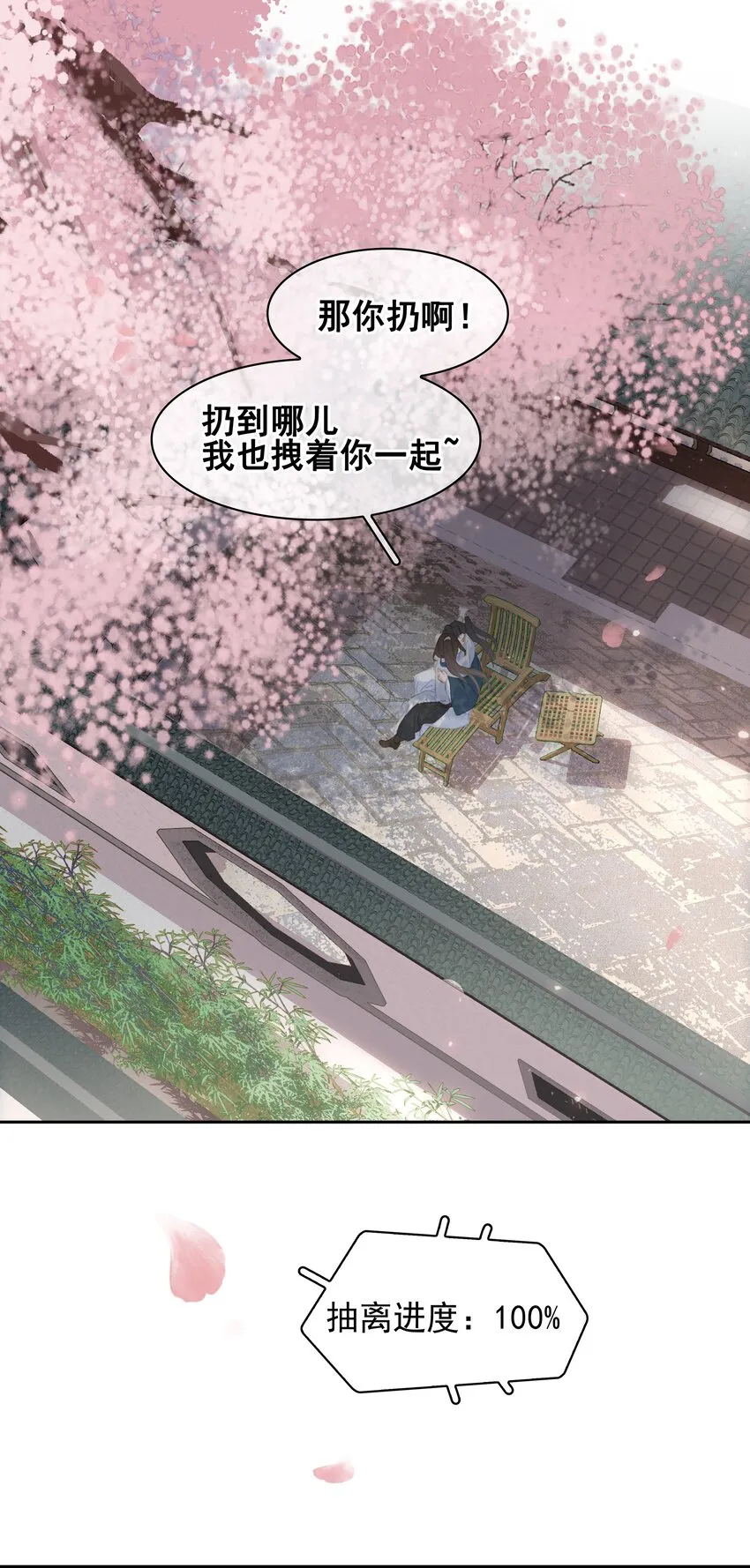 075 朝生暮死与君同 第60页