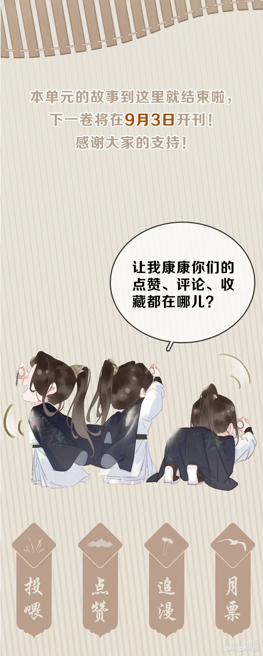 075 朝生暮死与君同 第61页