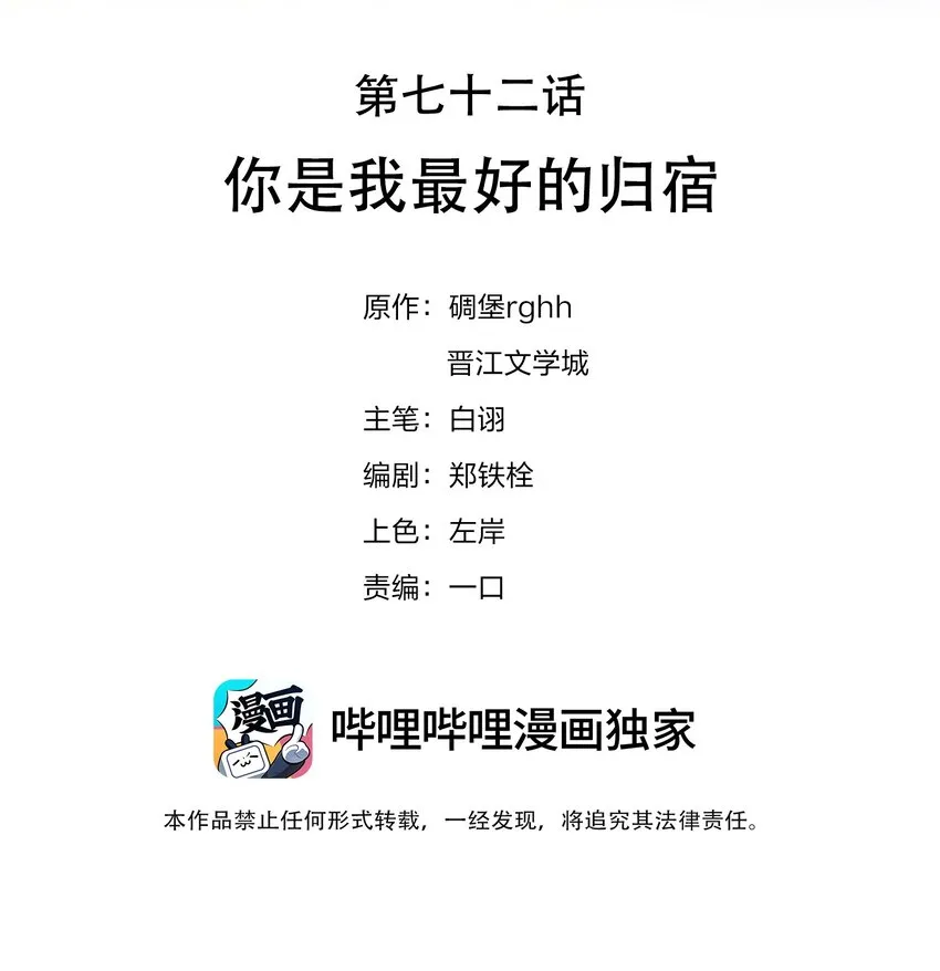 072 你是我最好的归宿 第2页