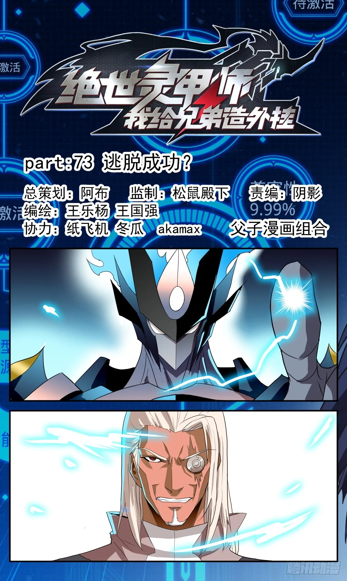 73 逃脱成功？ 第1页