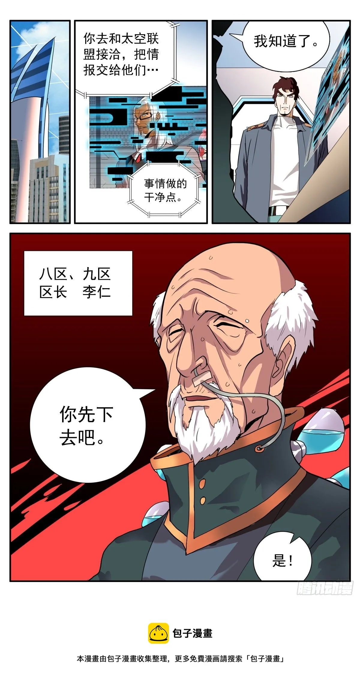64 战友之死 第18页