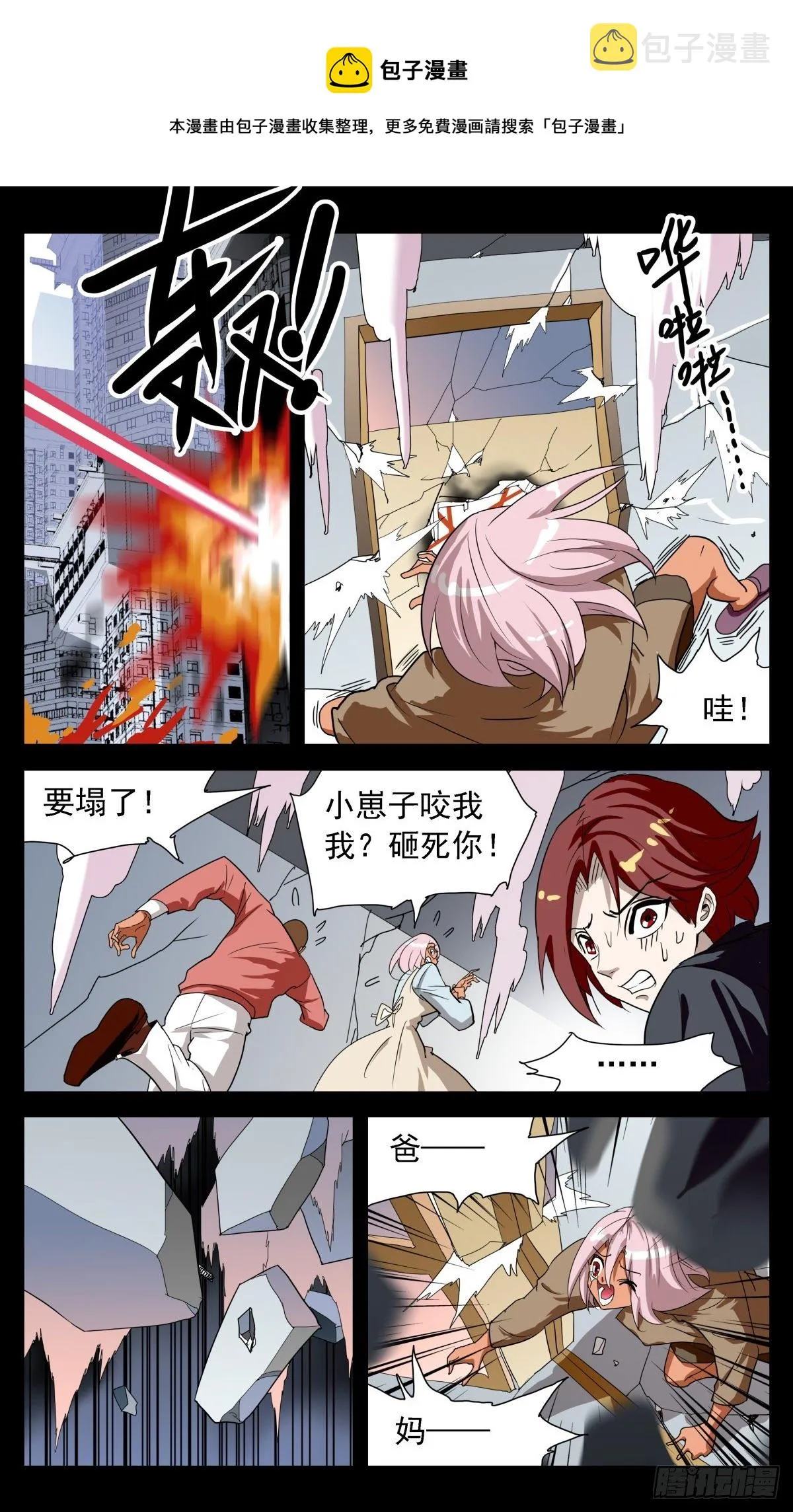 63 愿所有人比我不幸 第17页