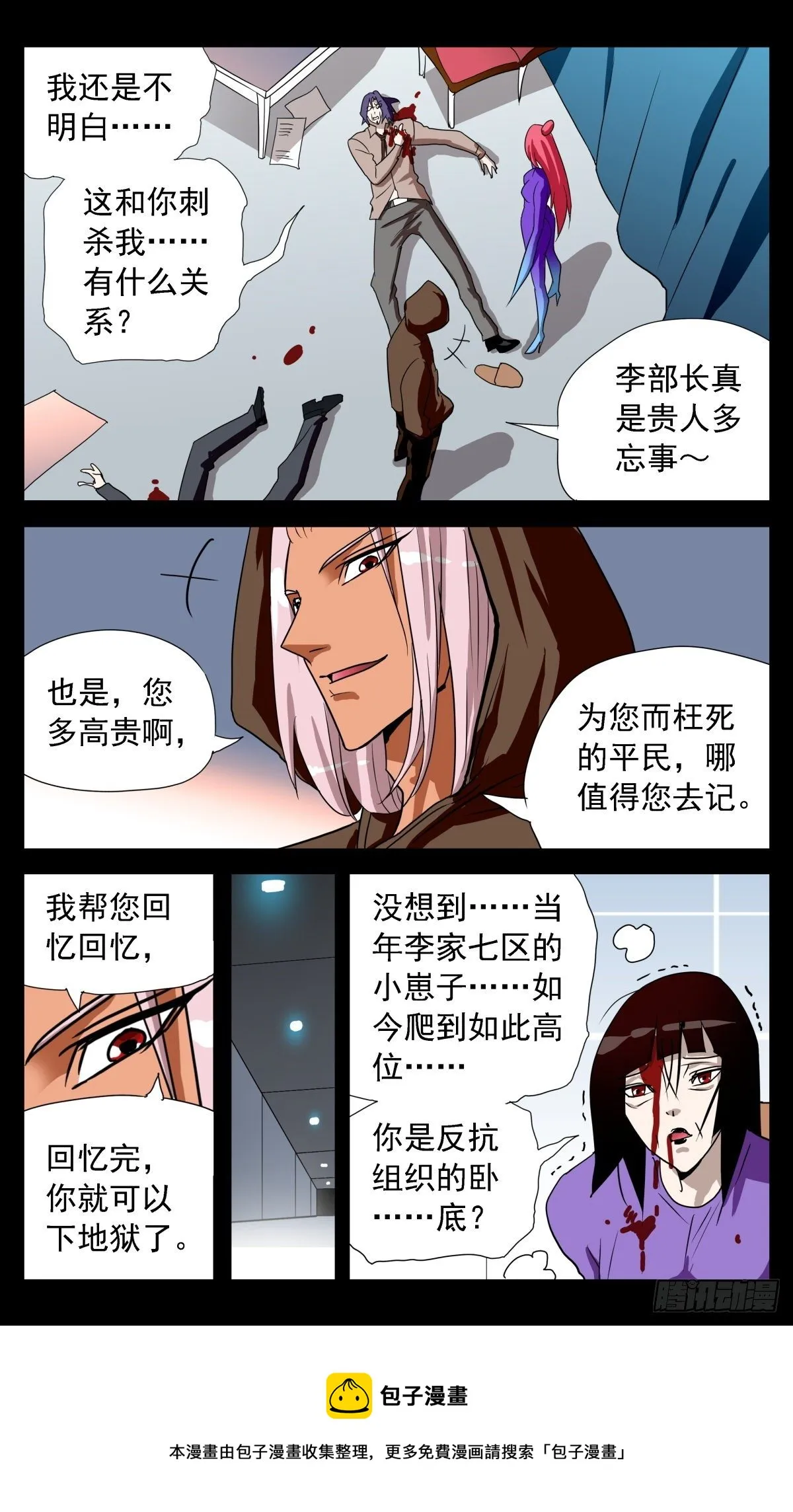63 愿所有人比我不幸 第21页