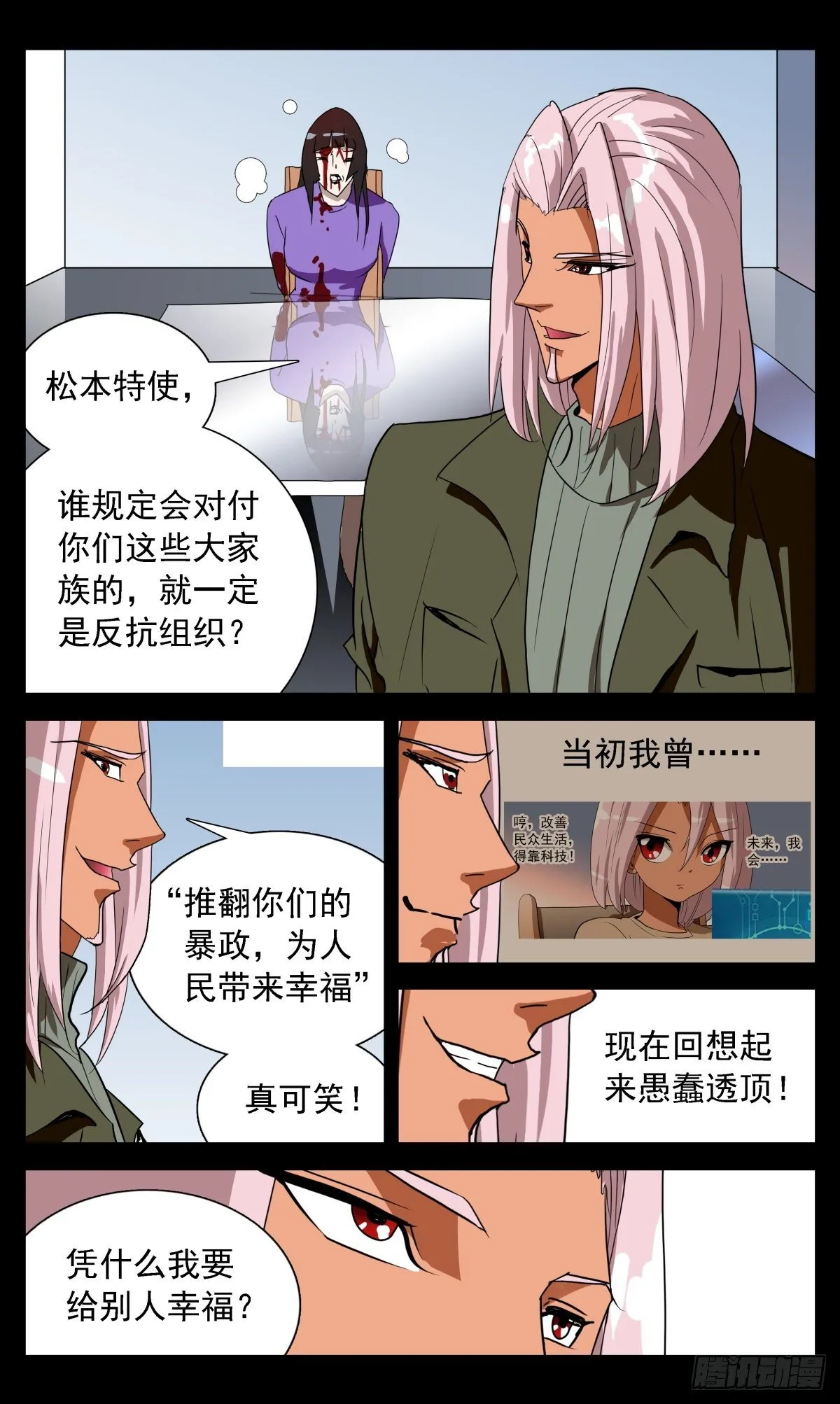 63 愿所有人比我不幸 第22页