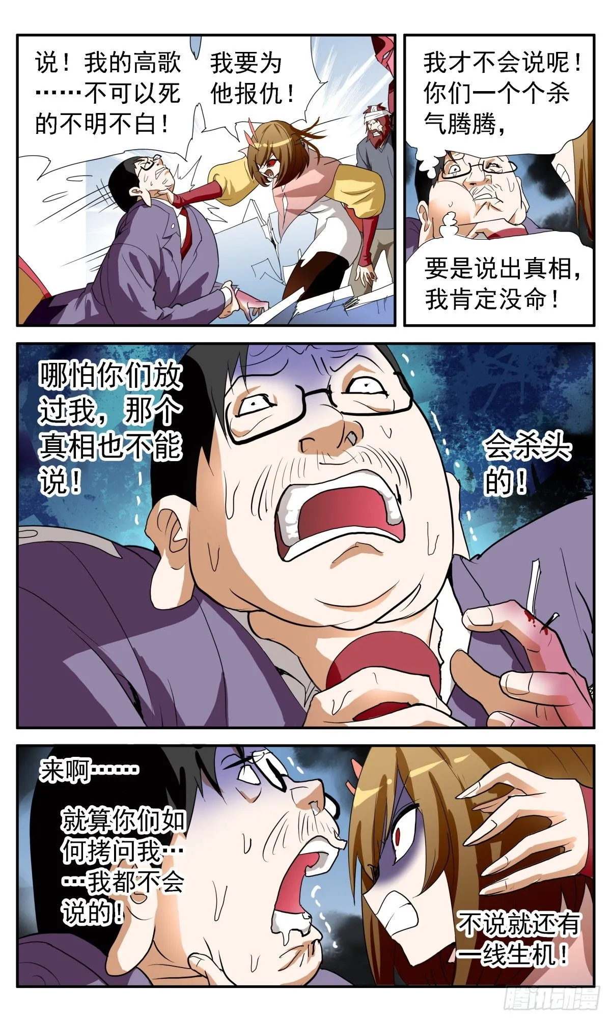 58 冯译的秘密 第7页