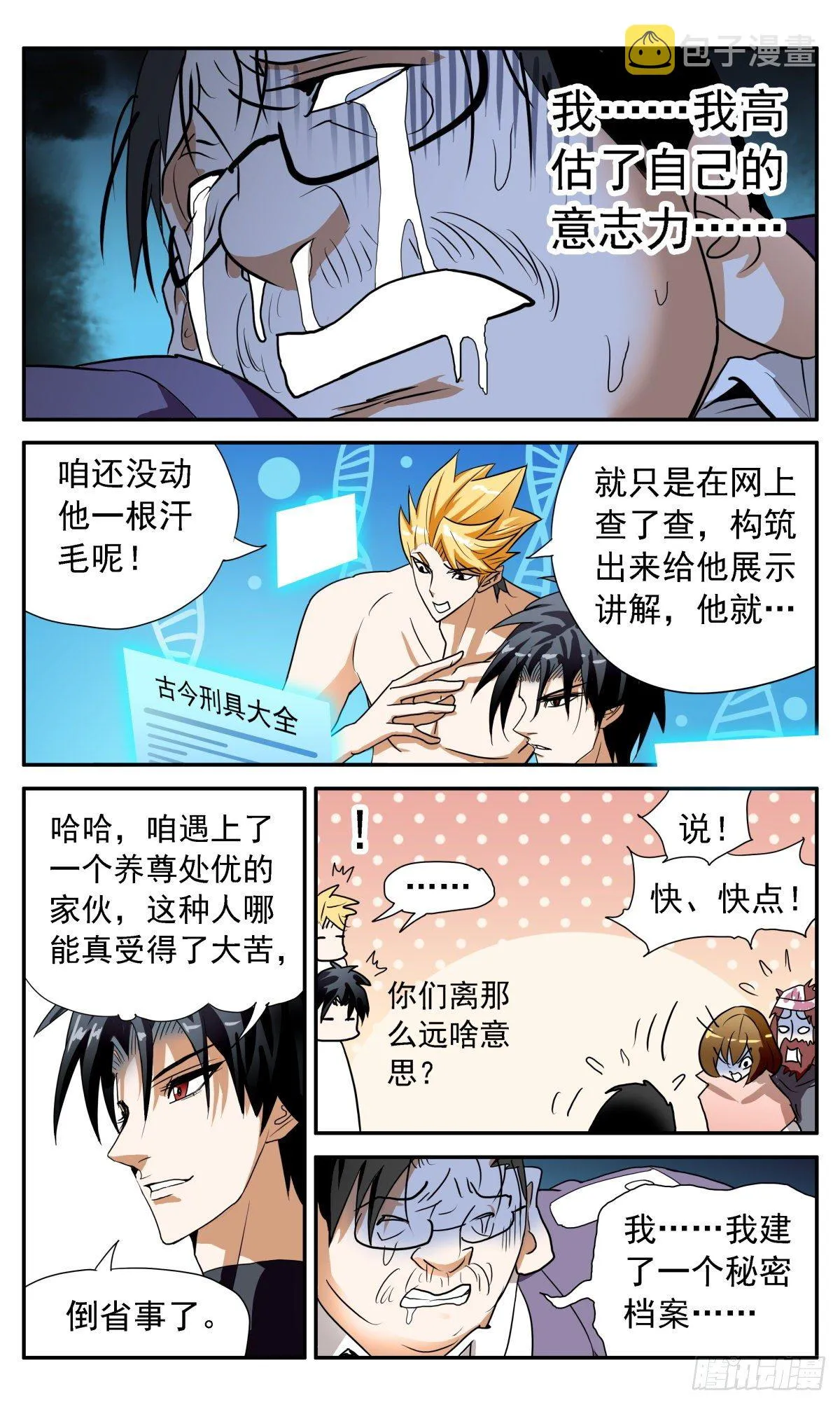 58 冯译的秘密 第11页