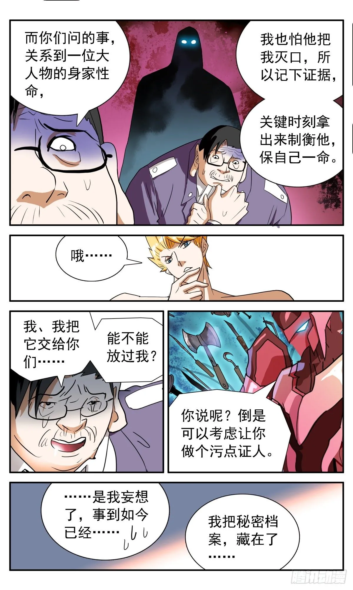 58 冯译的秘密 第13页