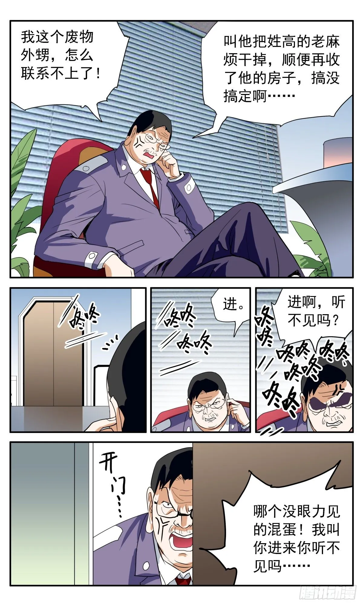 57 高伯伯、治安厅 第19页