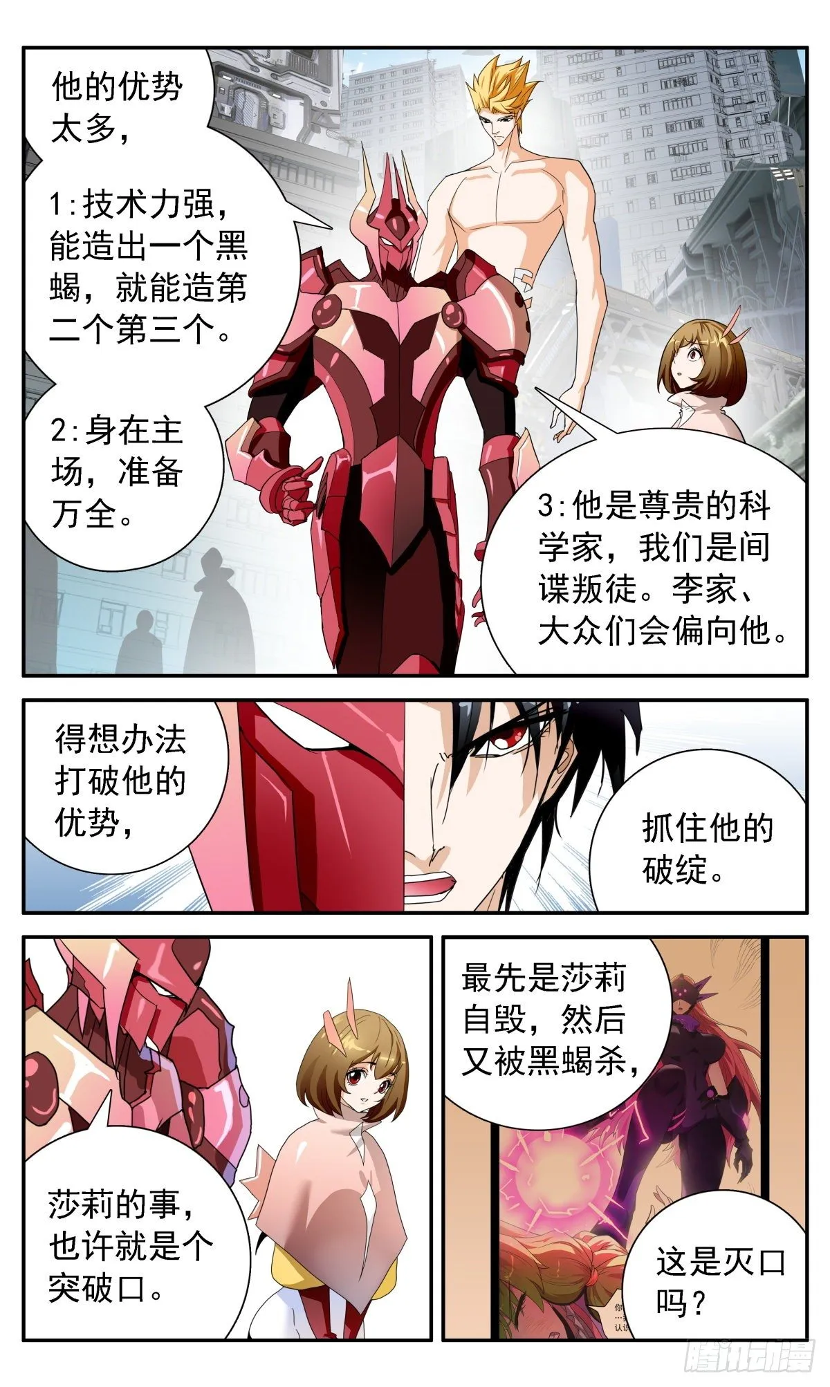 56 线索从莎莉开始 第6页