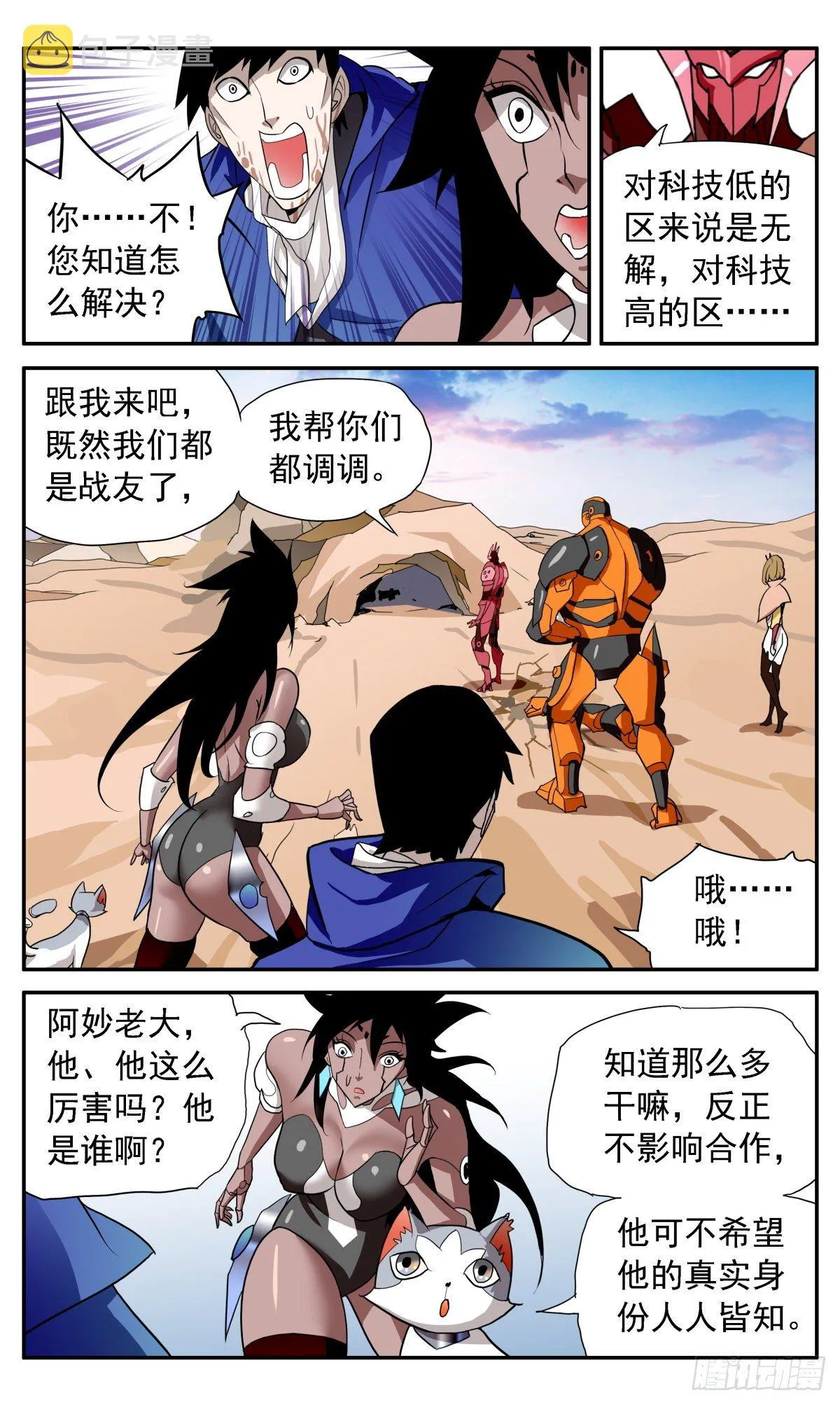 55 另一位失忆者 第5页