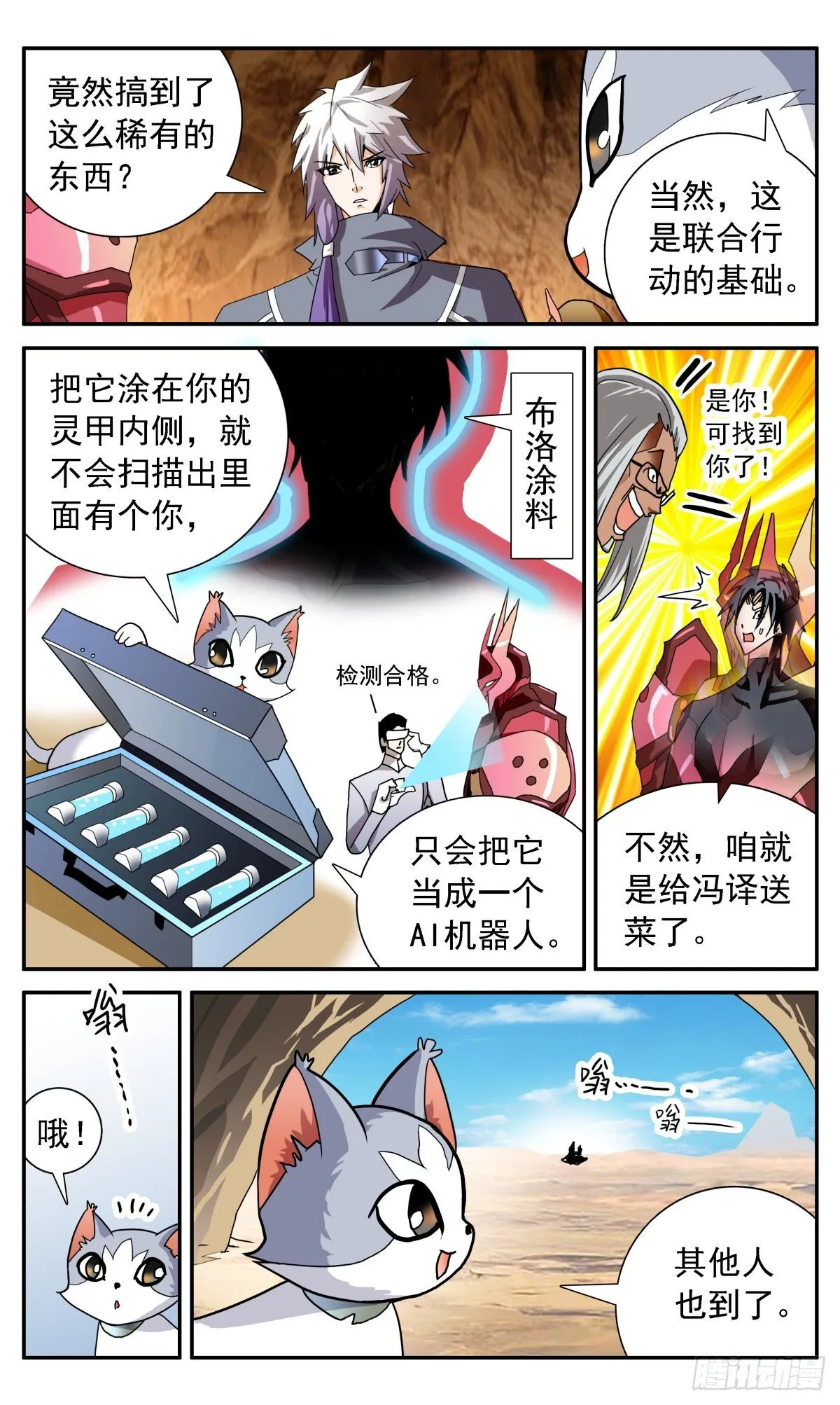 54 萤火三人组 第5页