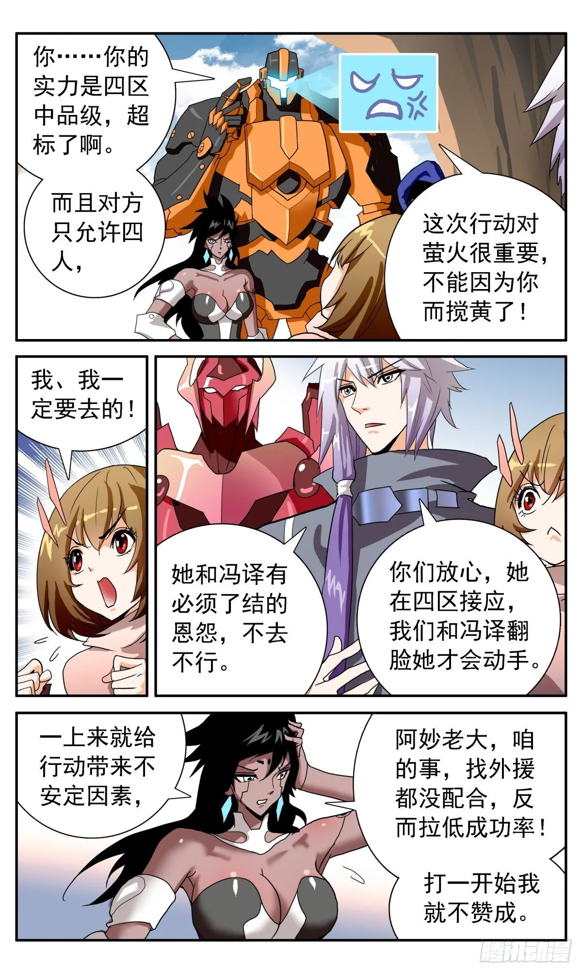 54 萤火三人组 第8页