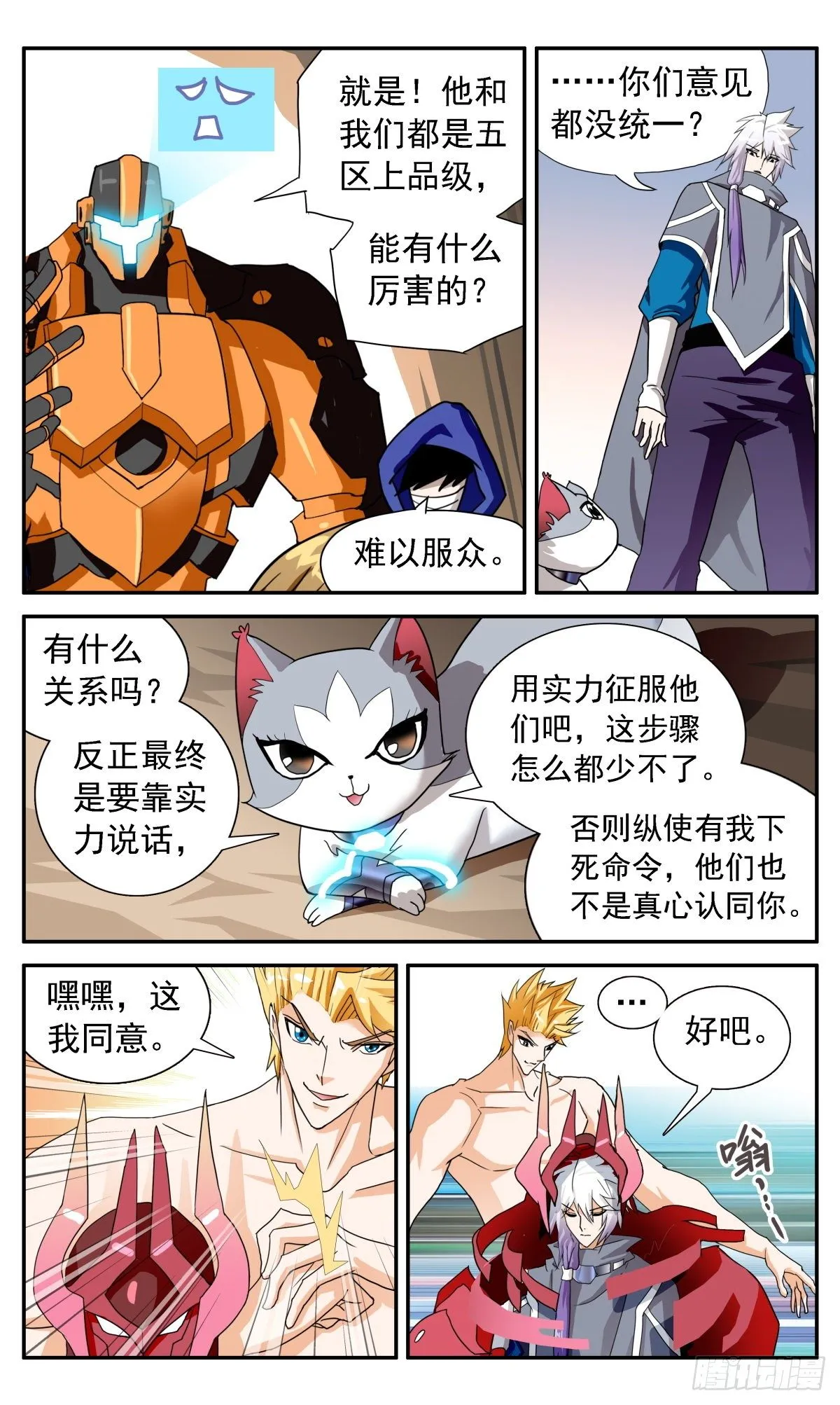 54 萤火三人组 第9页