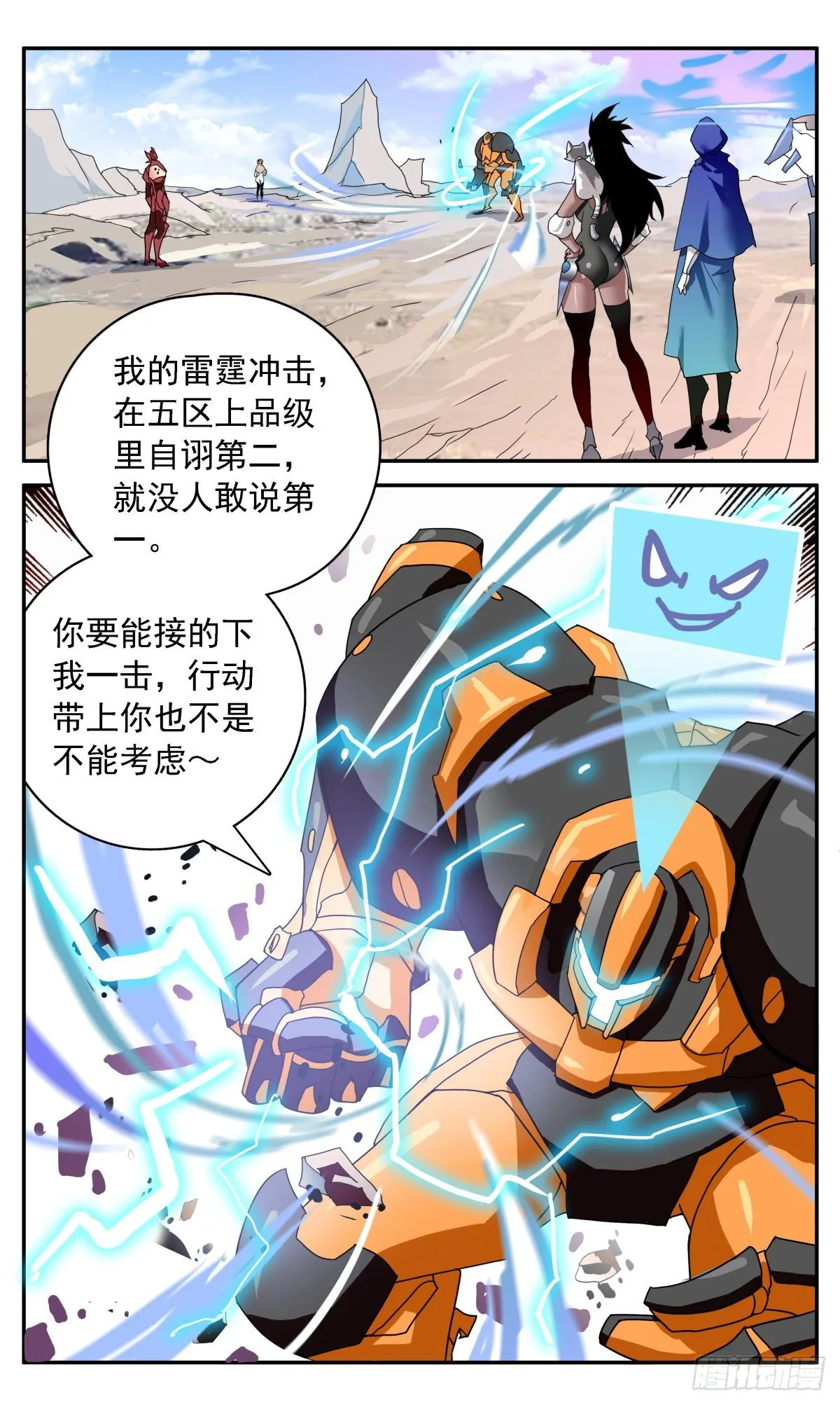 54 萤火三人组 第10页