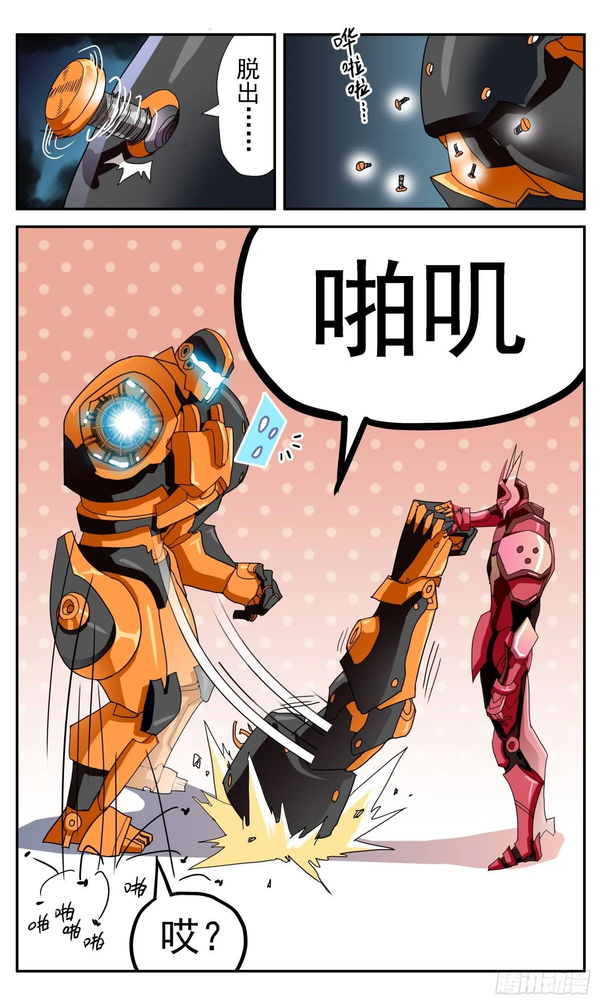 54 萤火三人组 第16页