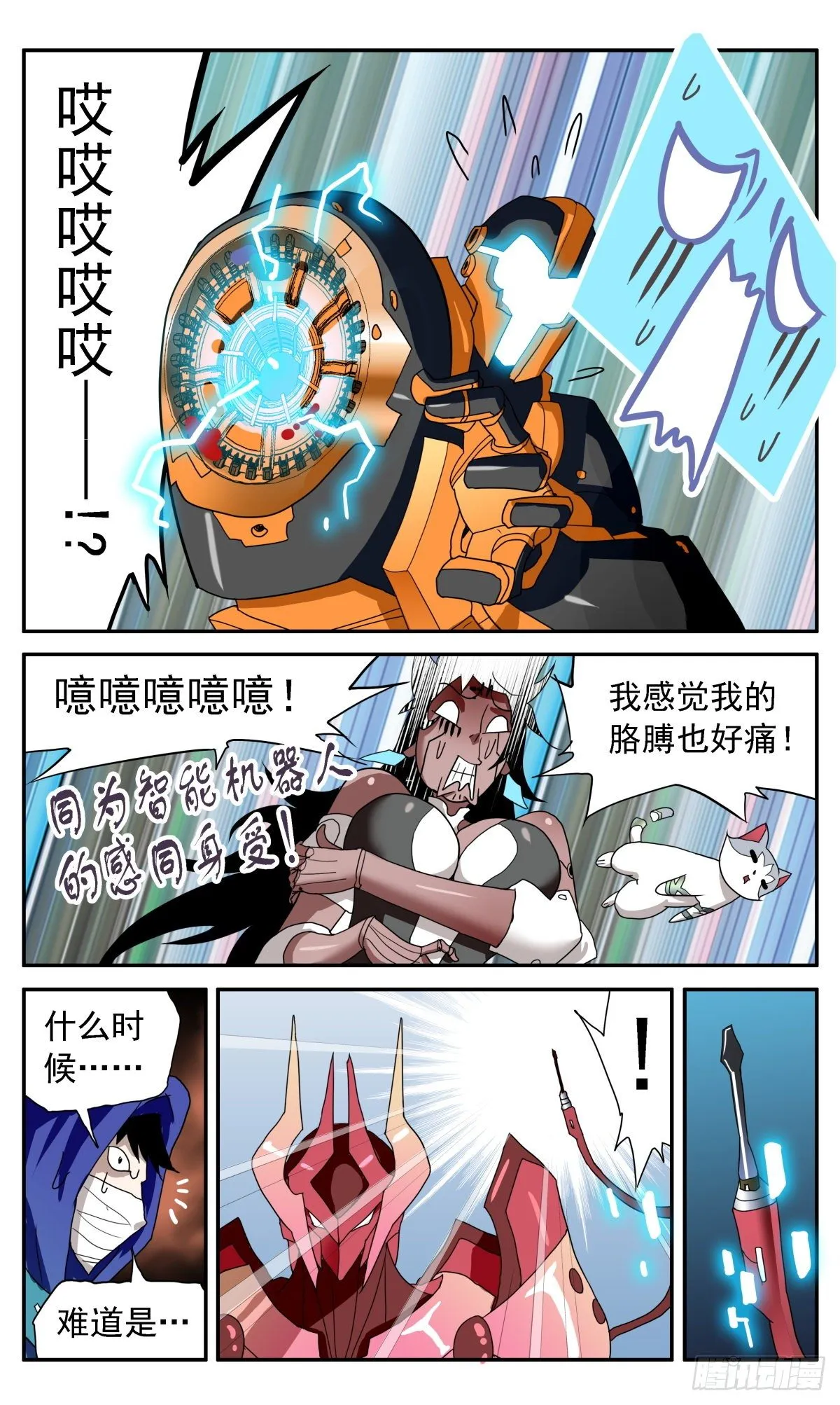 54 萤火三人组 第17页