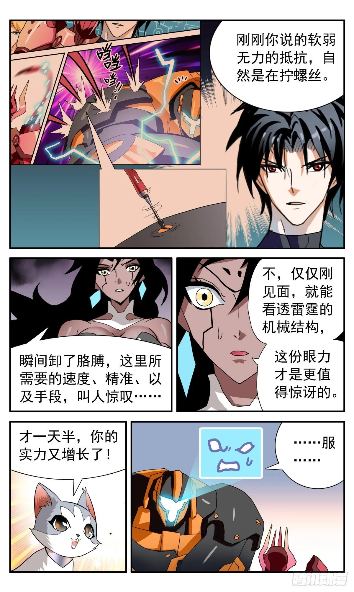 54 萤火三人组 第18页