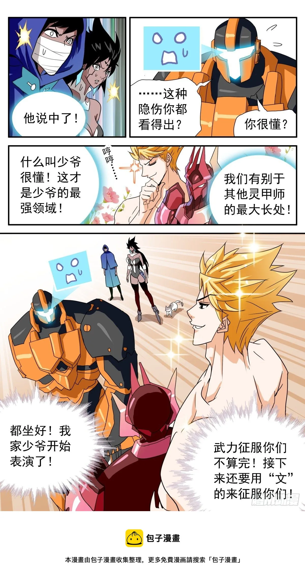 54 萤火三人组 第21页