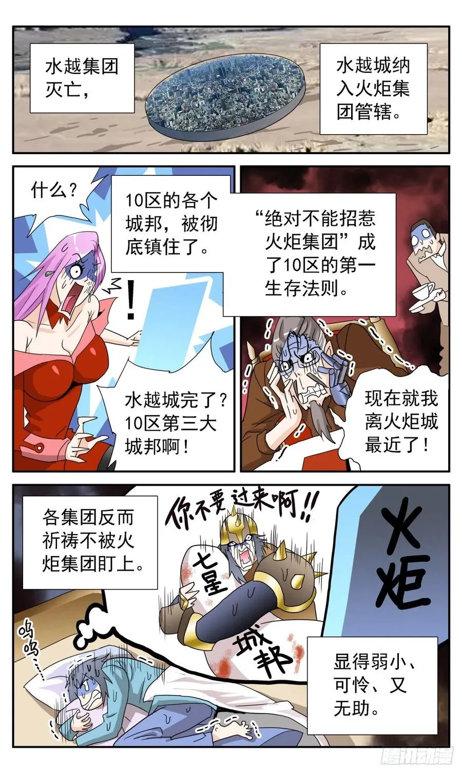 53 威震10区 第12页