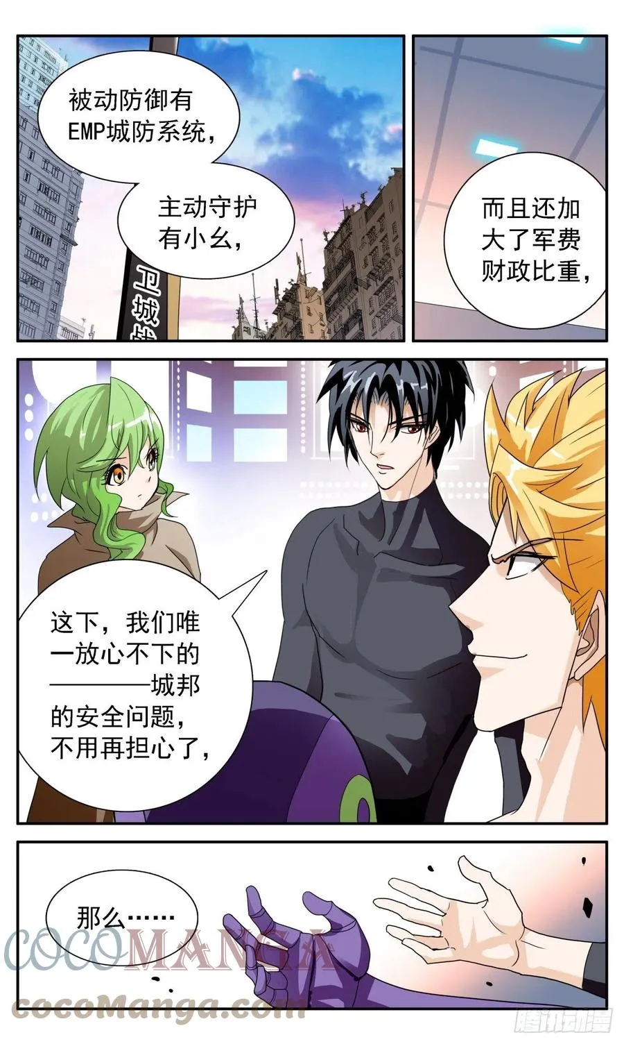 53 威震10区 第17页