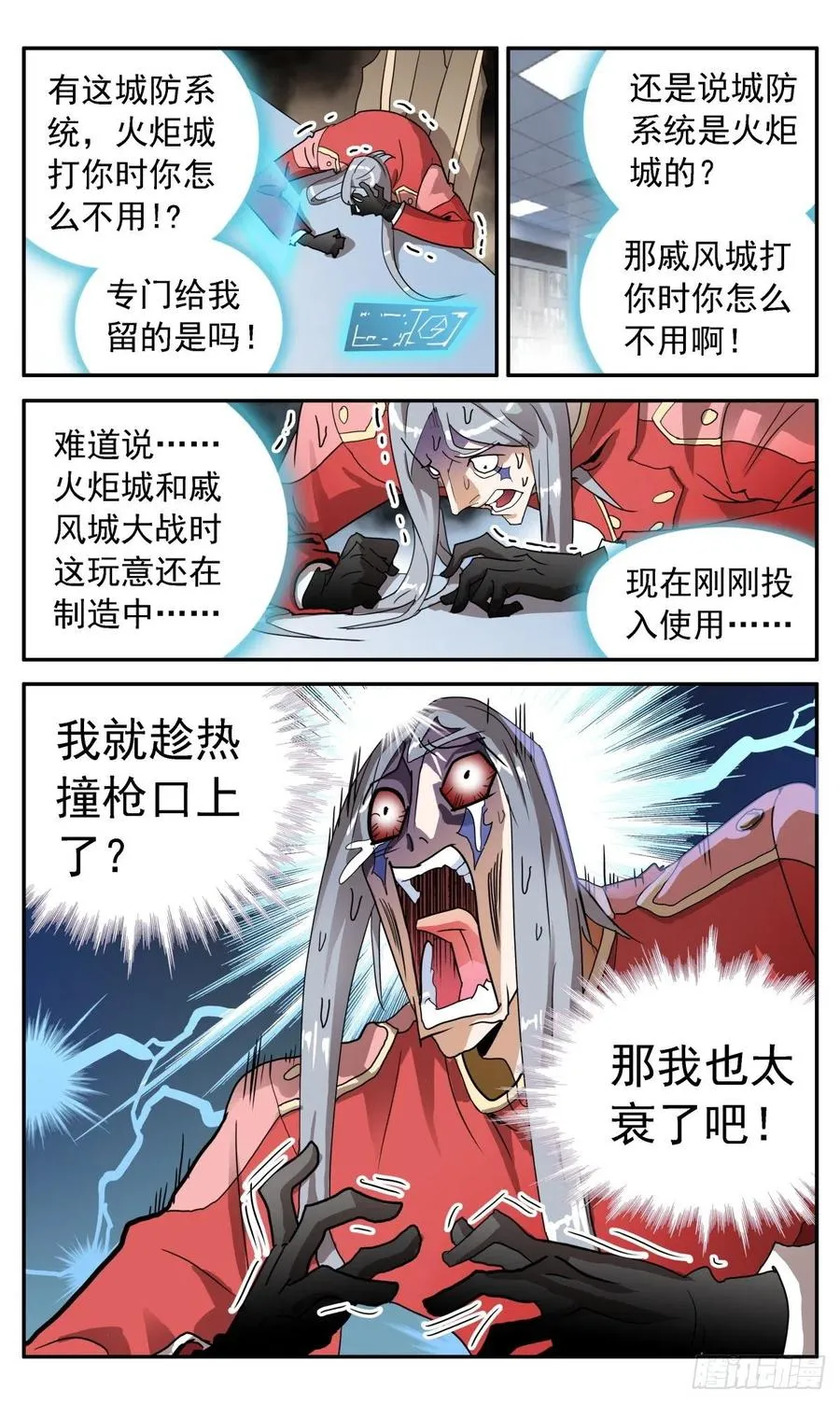 52 城主是魔法师？ 第16页