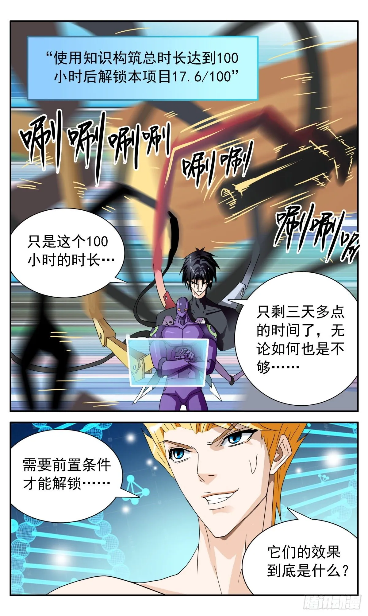 51 三个未解锁项 第12页