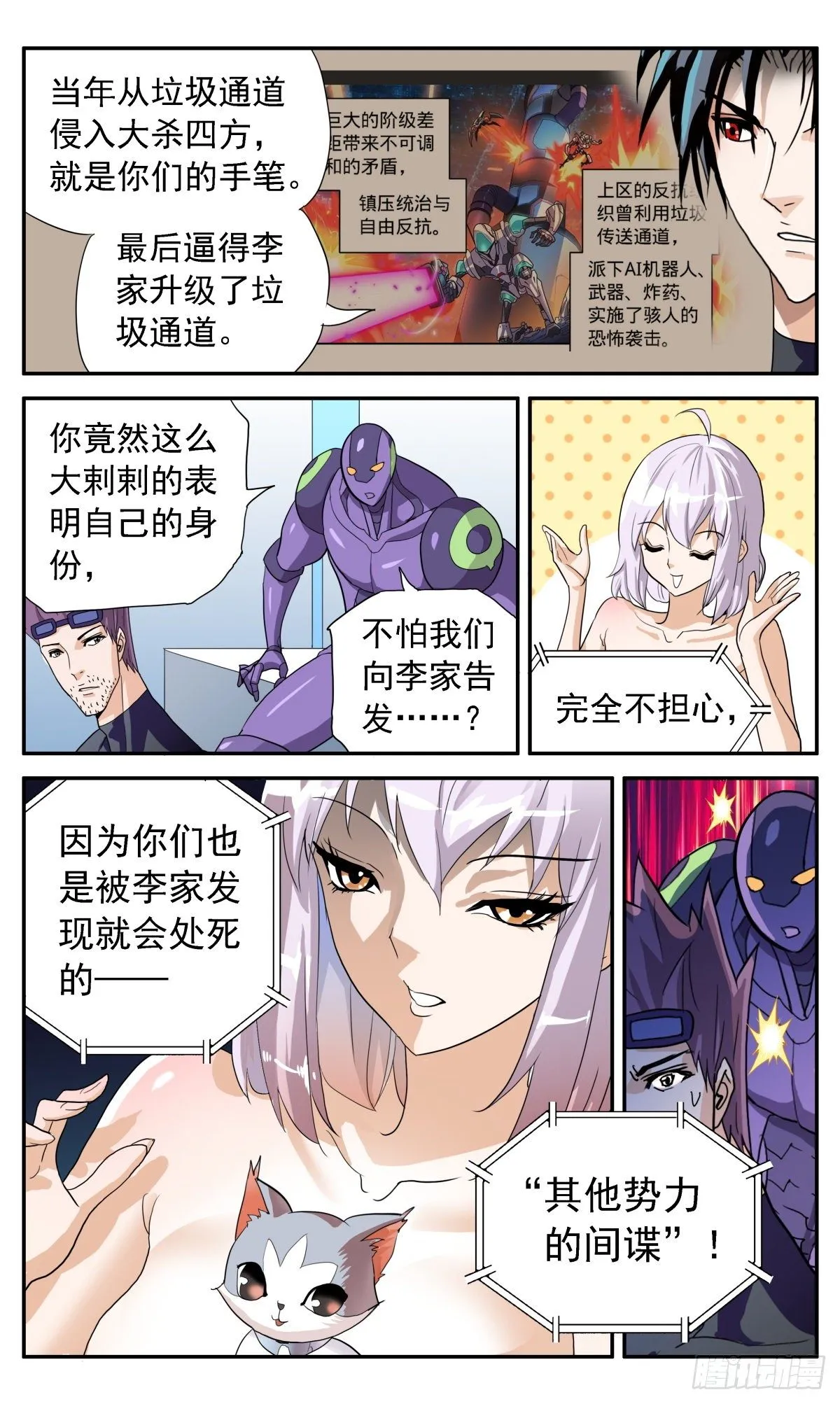 50 双赢行动 第3页