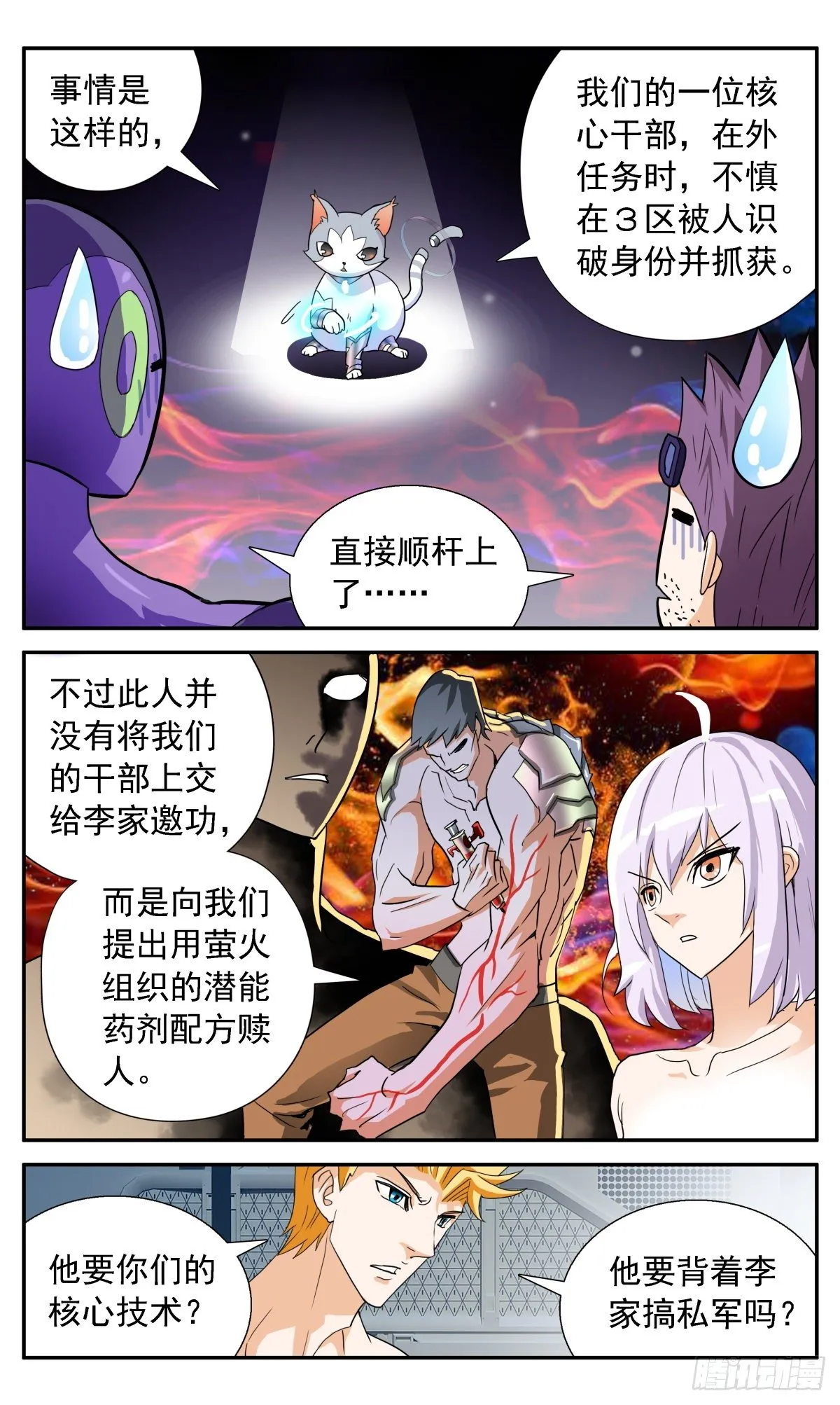 50 双赢行动 第7页
