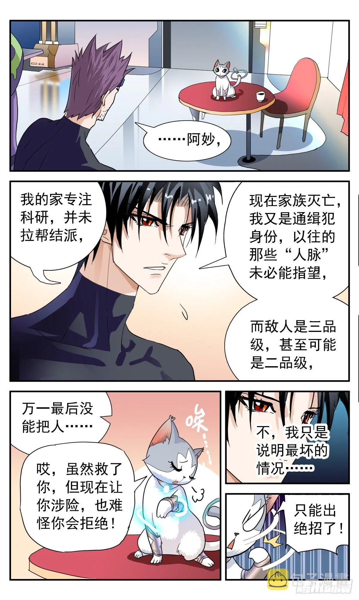 50 双赢行动 第10页