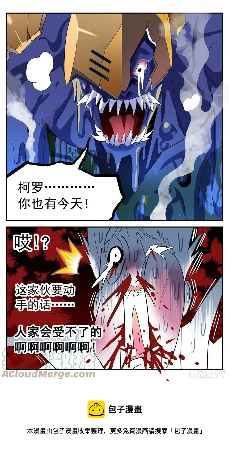 48 柯城主还债 第17页