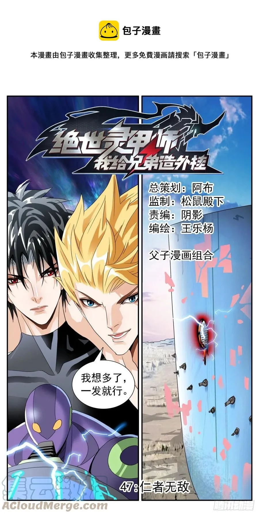 47 仁者无敌 第1页