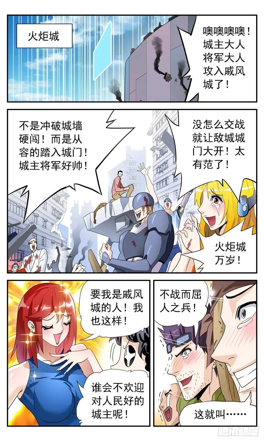 47 仁者无敌 第16页