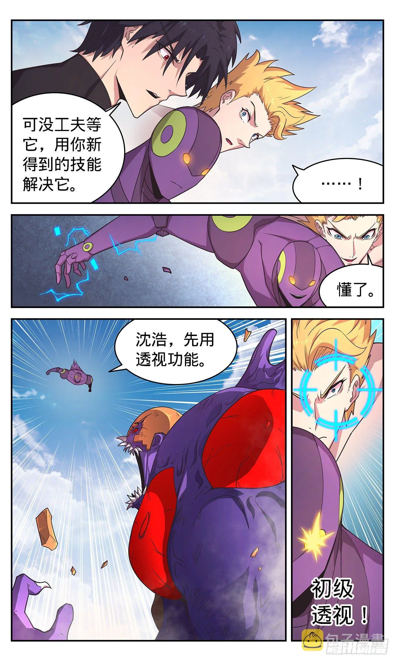 45 初级病毒抗性 第5页