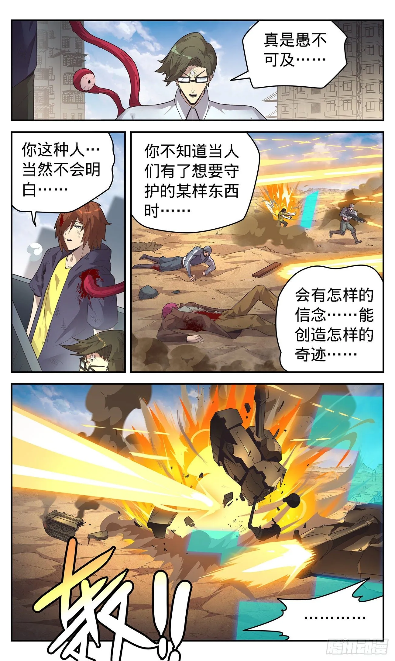 43 意外的援手 第2页