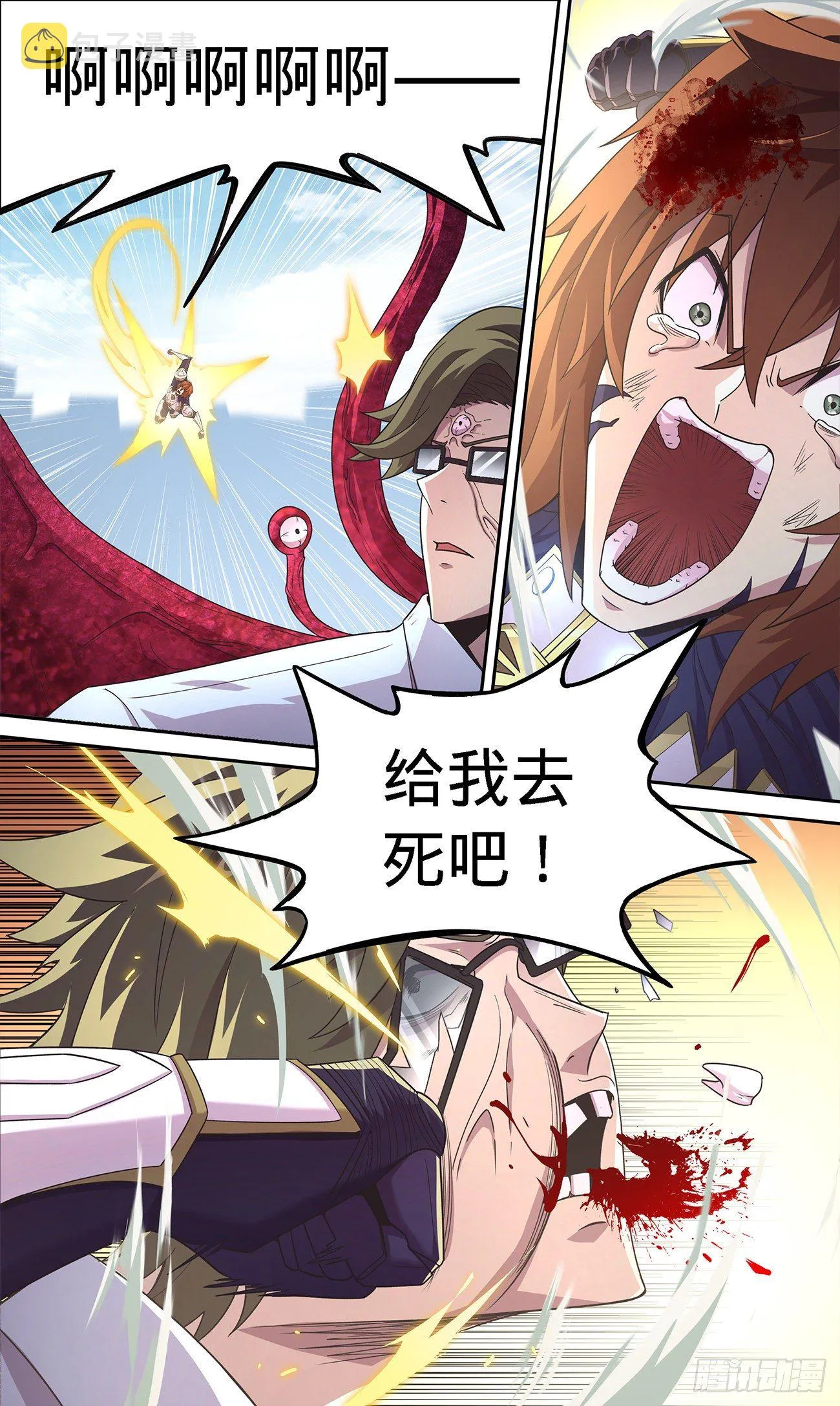 43 意外的援手 第9页