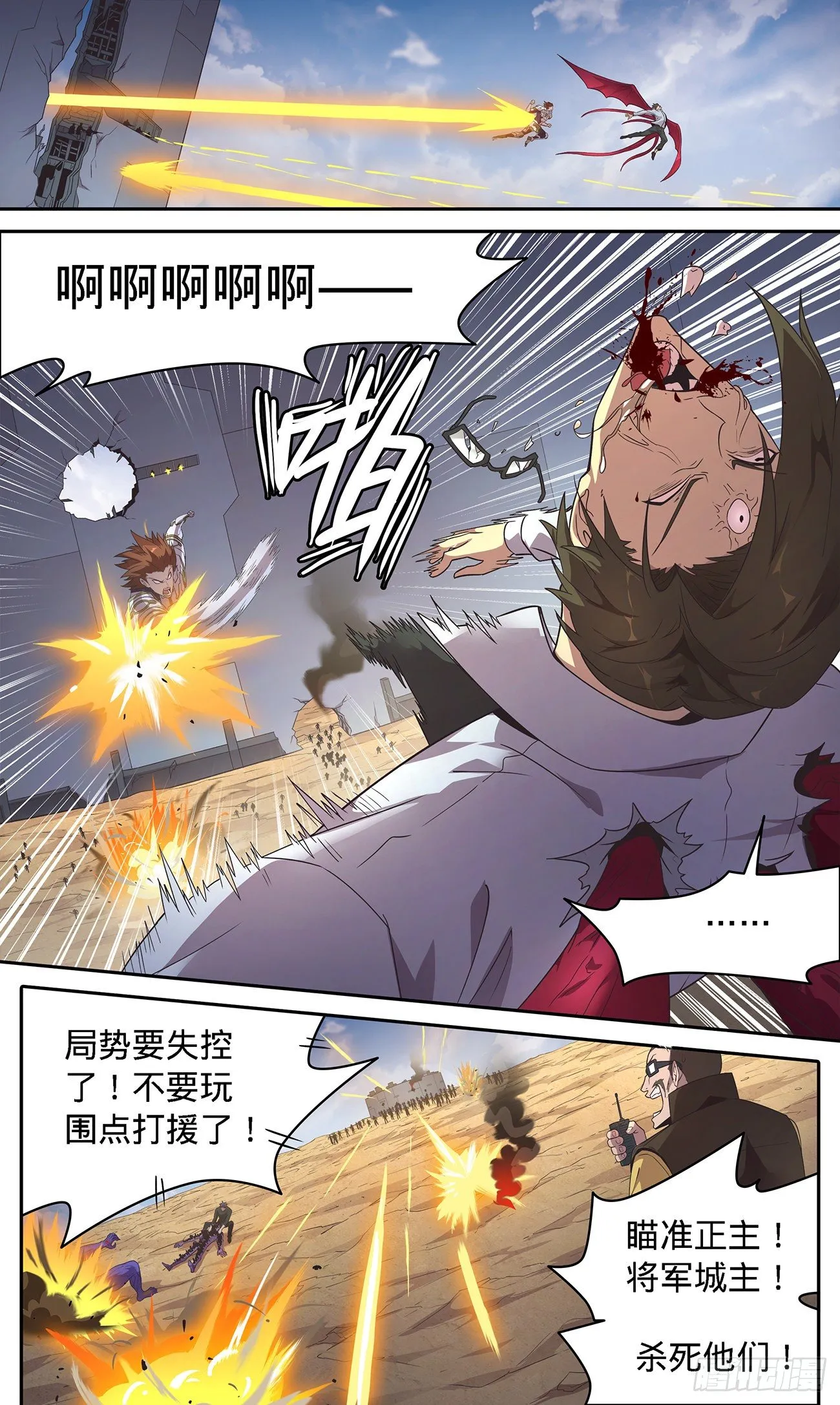 43 意外的援手 第11页