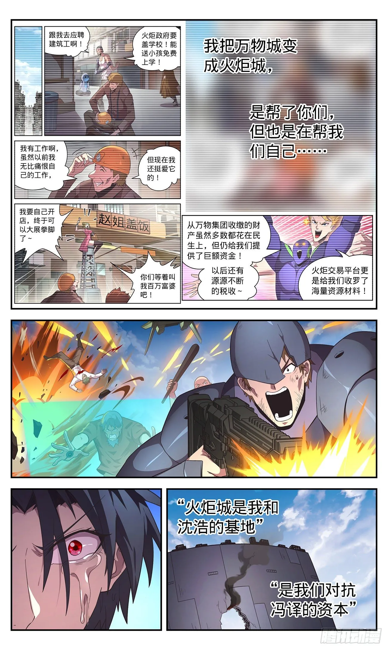 42 万众一心 第14页