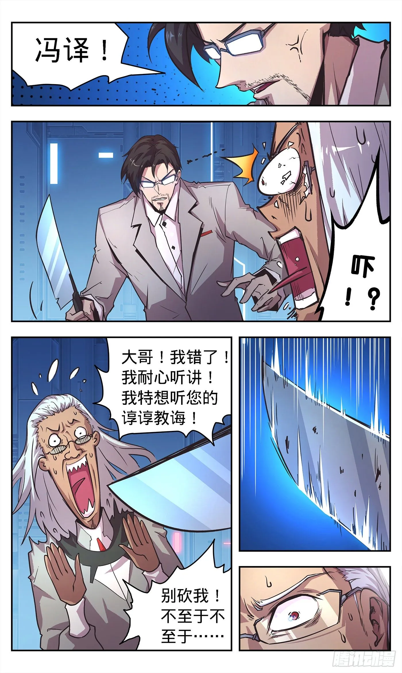 1灭门之祸 第7页